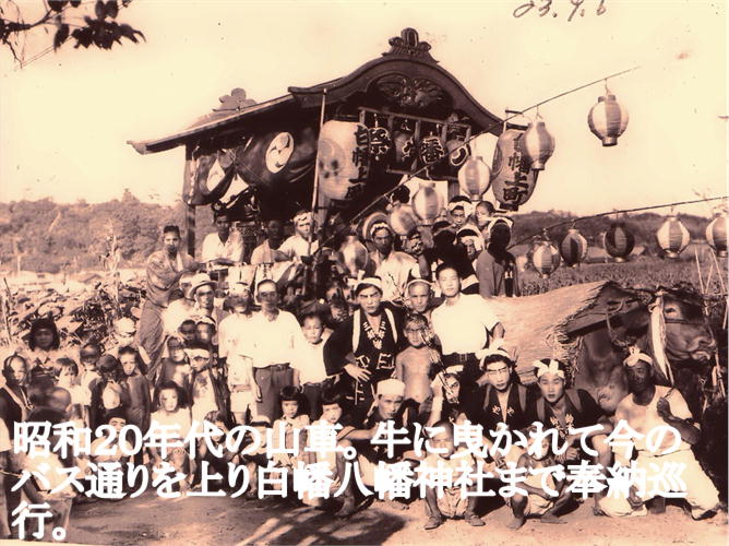 昭和２０年頃の牛に曳かれた山車